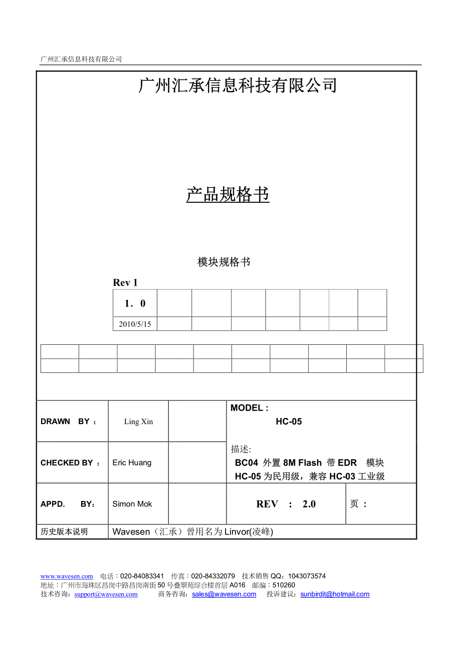 HC-05 主从一体蓝牙串口模块-_第1页