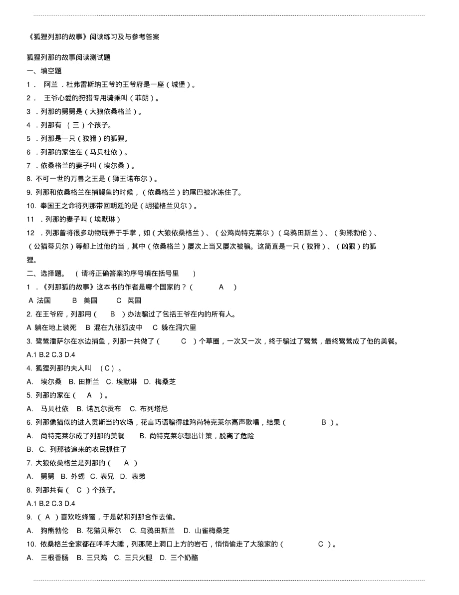 列那狐的故事习 题及答案_第1页
