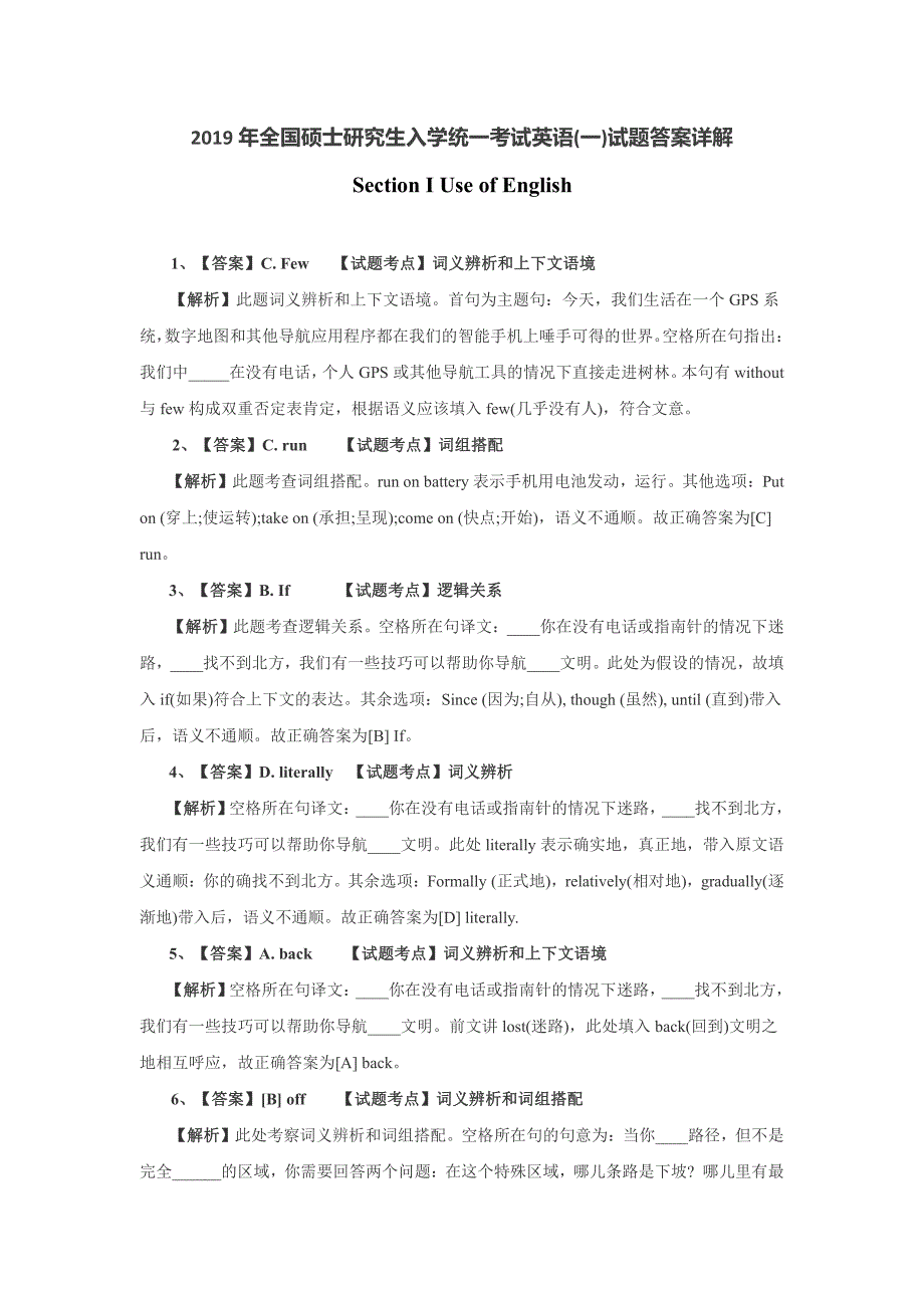 2019年考研英语一真题答案及解析-_第1页