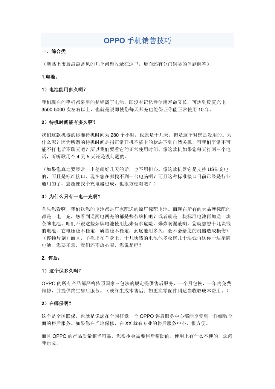 OPPO手机销售技巧-_第1页