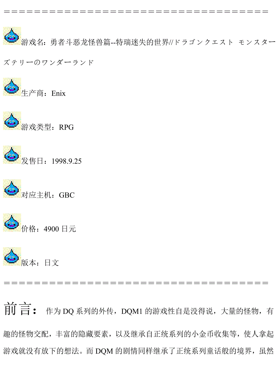 勇者斗恶龙怪兽仙境完全攻略精品_第1页