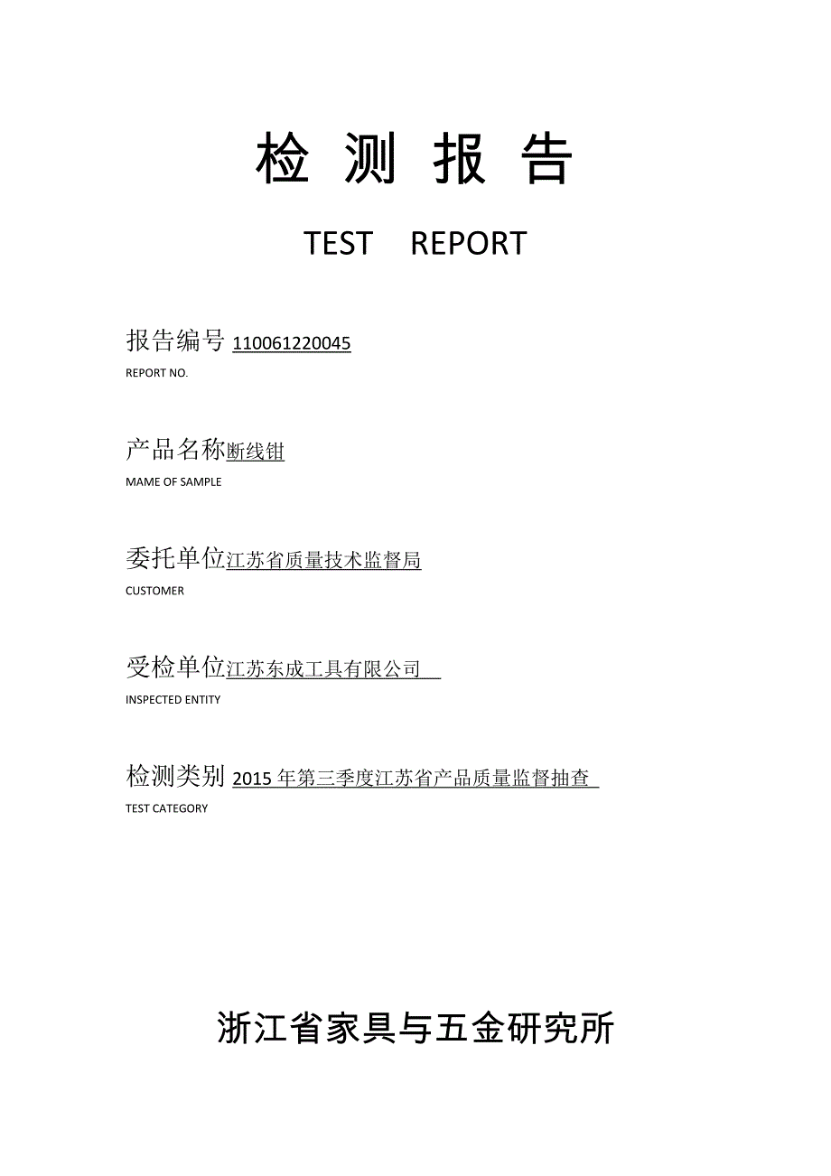 检 测 报 告-_第1页