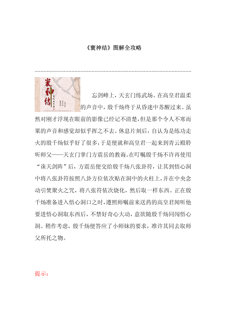 《寰神结》图解全攻略精品_第1页