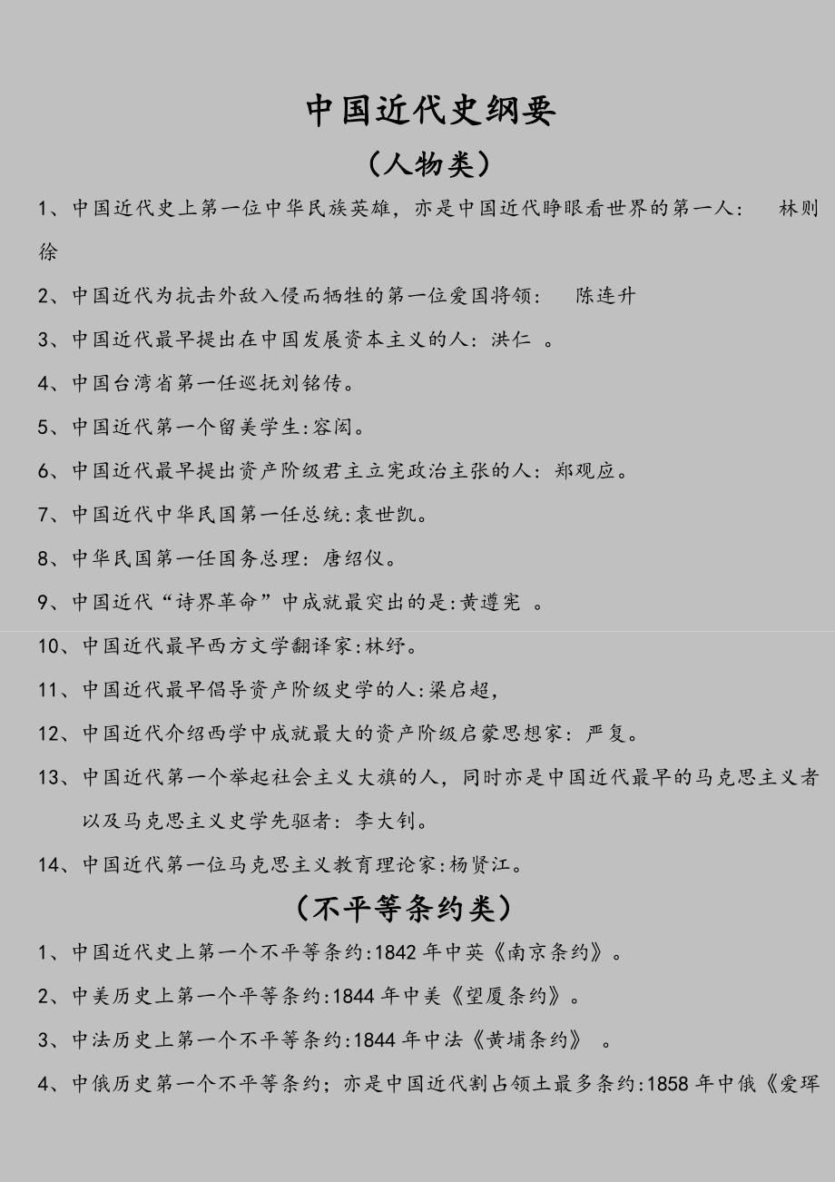 1513编号自考中国近代史纲要精华考点必过_第1页