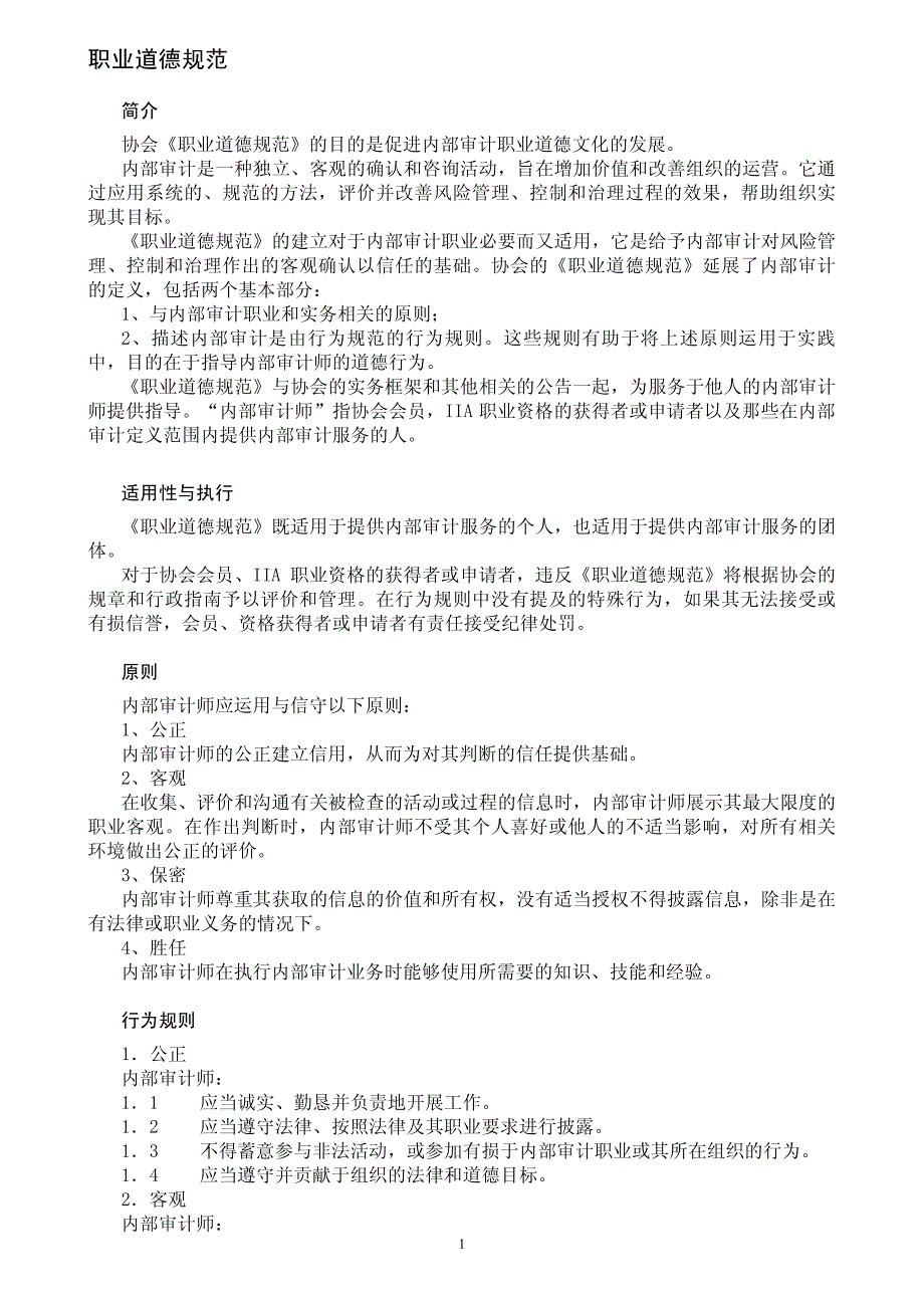 国际内部审计师手册_第1页