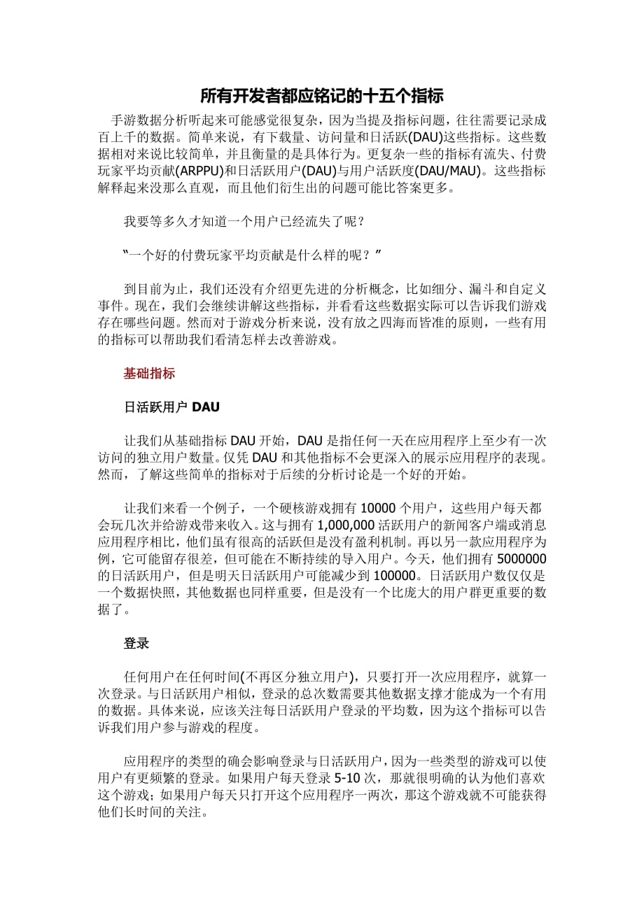 所有开发者都应铭记的十五个指标_第1页
