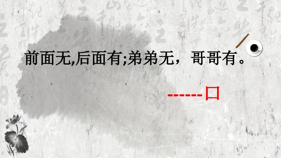 第1课口字旁课件_第1页
