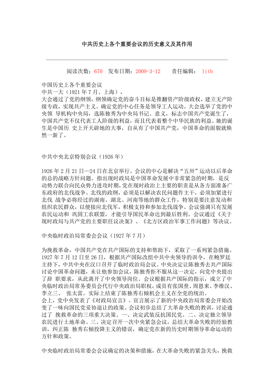中共历史上各个重要会议的历史意义及其作用_第1页