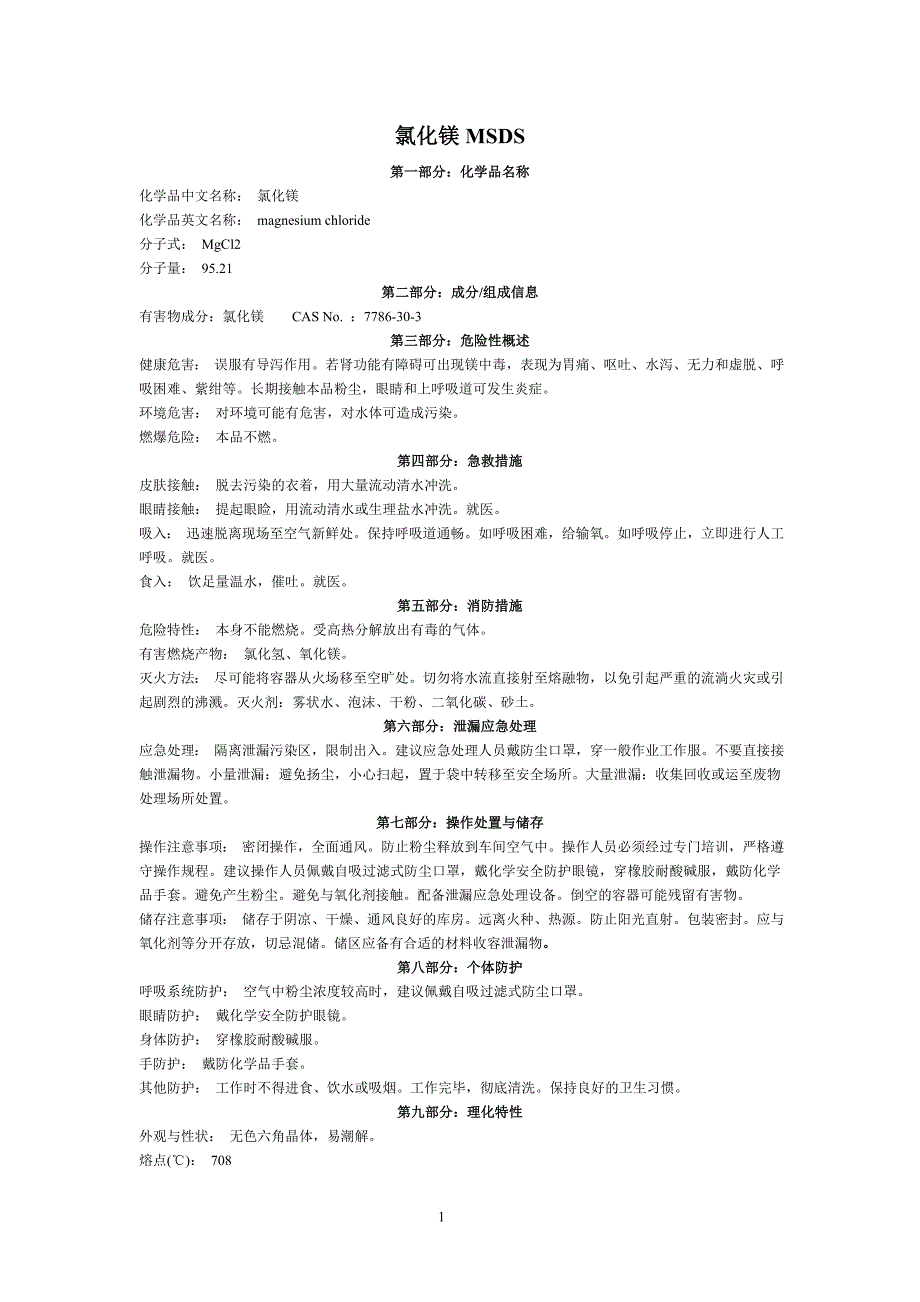 化学品MSDS-_第1页