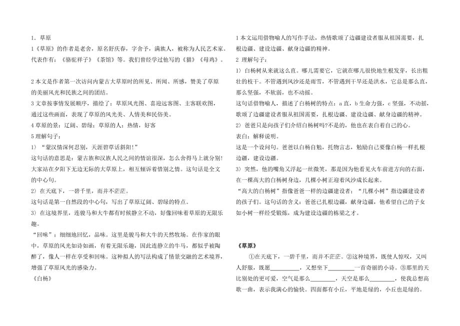 第一单元精读课文阅读题及标准答案_第1页