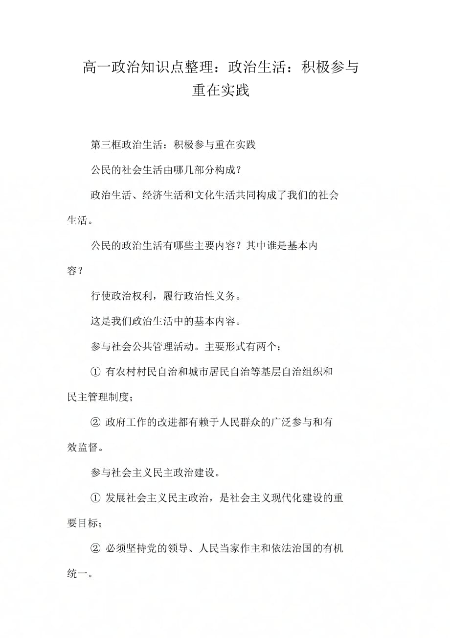 202X年高一政治知识点整理：政治生活-积极参与重在实践_第1页