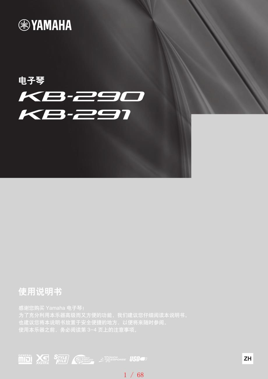雅马哈KB290电子琴说明书[汇编]_第1页