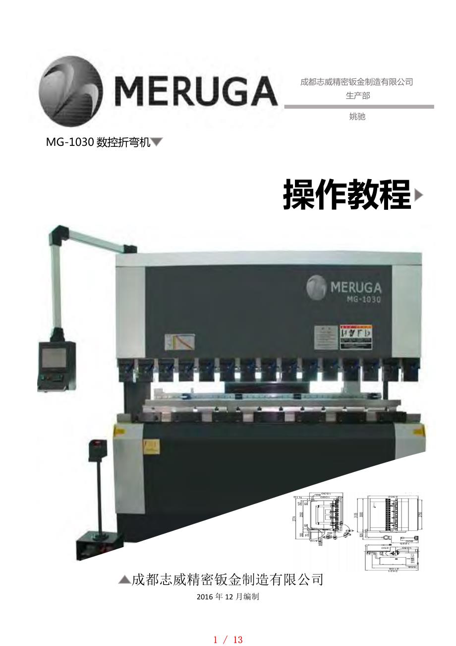 数控折弯机操作教程[参照]_第1页