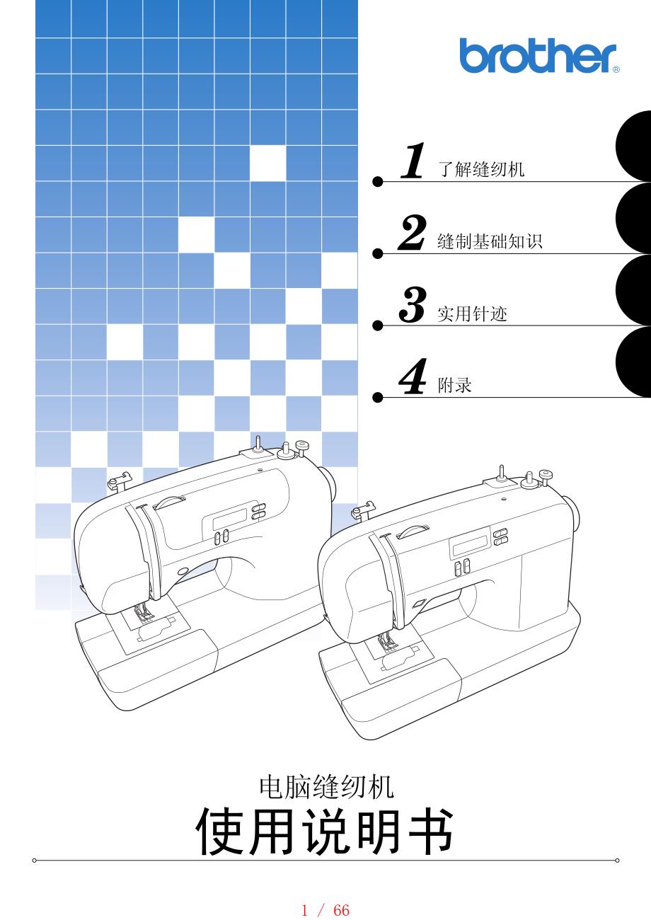 缝纫机使用说明书[整理]_第1页