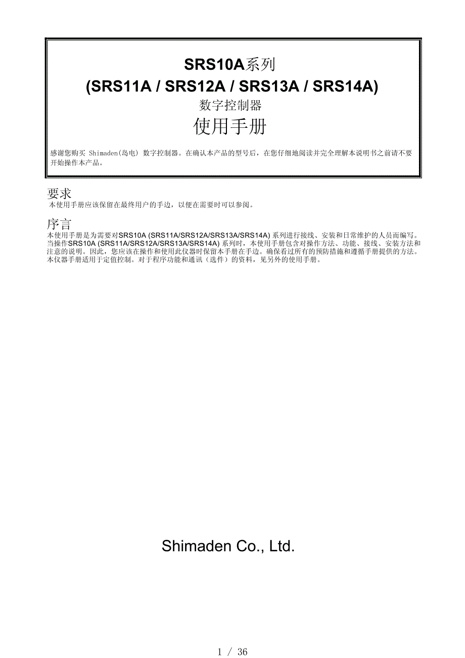 SRS13A 中文说明书导电温控器[汇编]_第1页