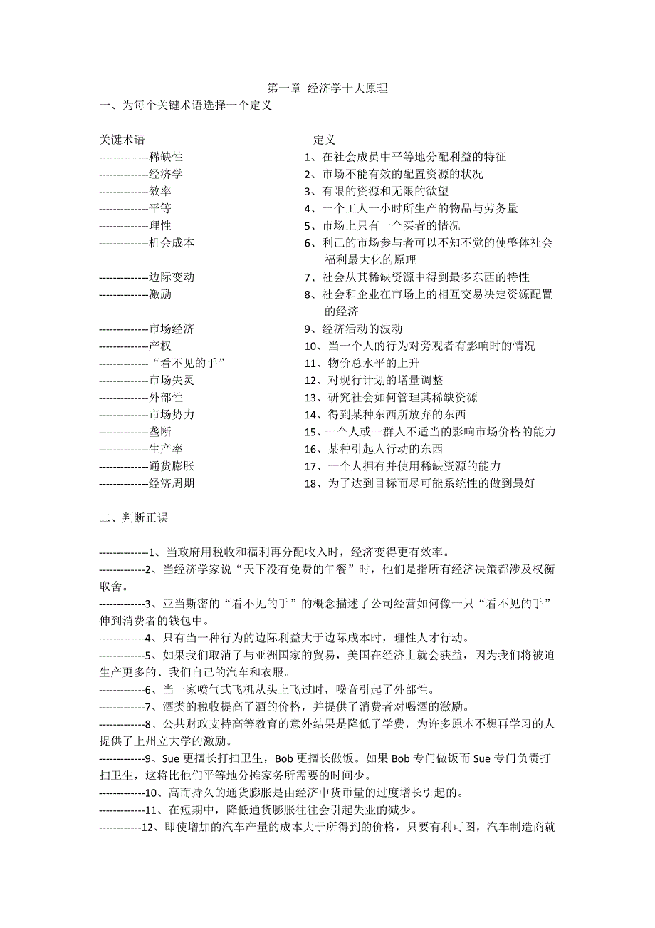 经济学基础(曼昆)课后习题标准答案_第1页