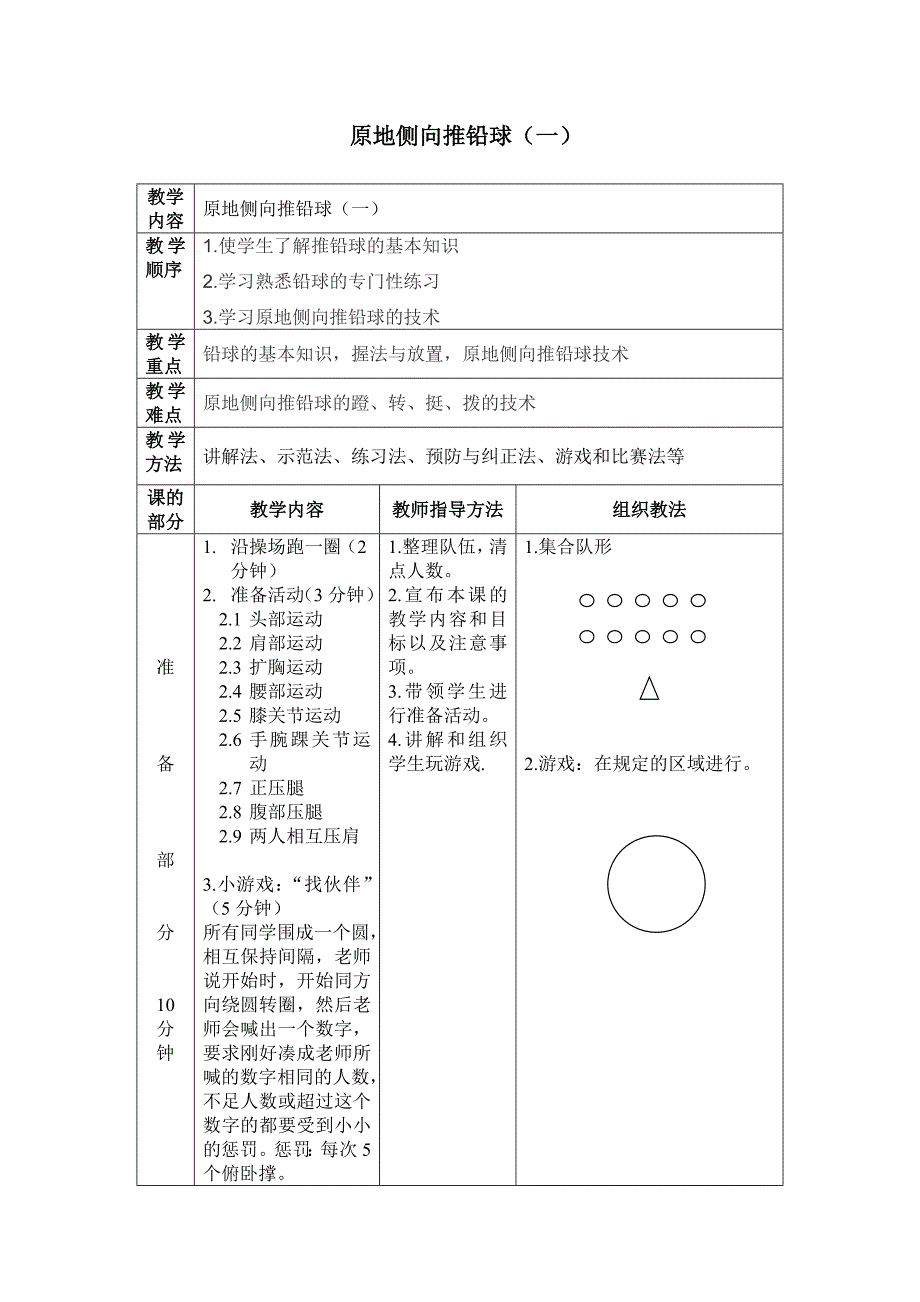 推铅球教学导案_第1页