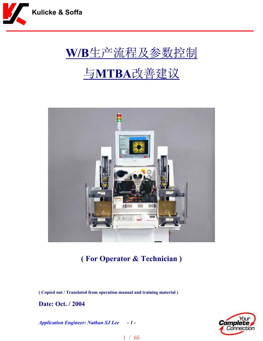 KS焊线机生产流程及参数控制[参照]_第1页