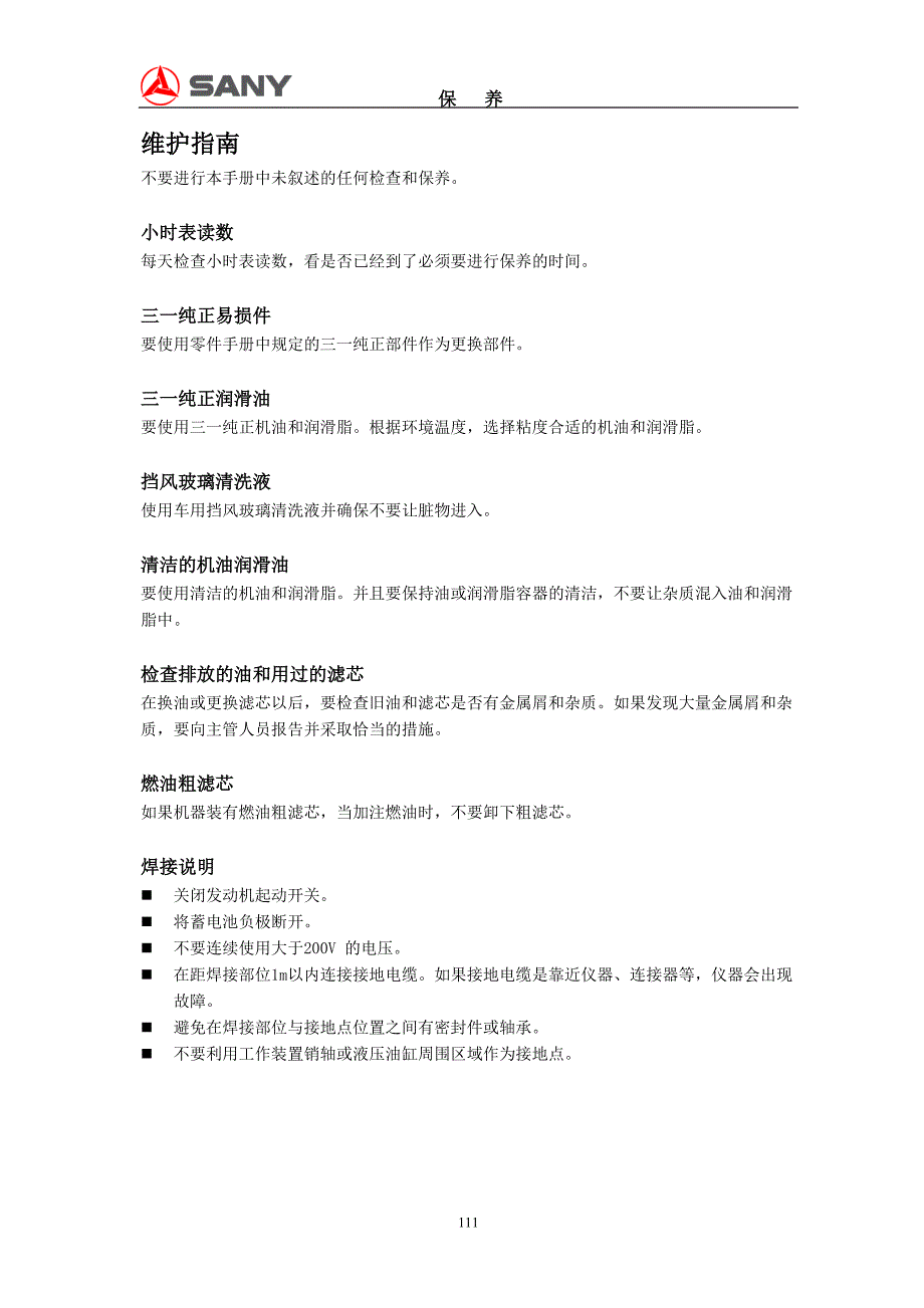 三一挖机保养手册[实用]_第1页