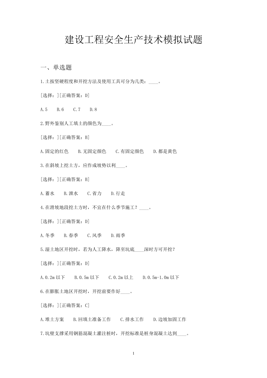 三类人员考试题库资料_第1页