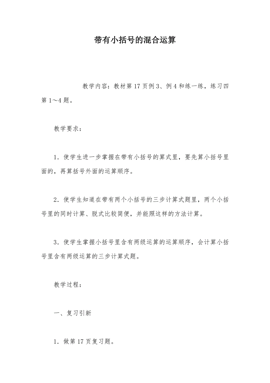 【部编】带有小括号的混合运算_第1页