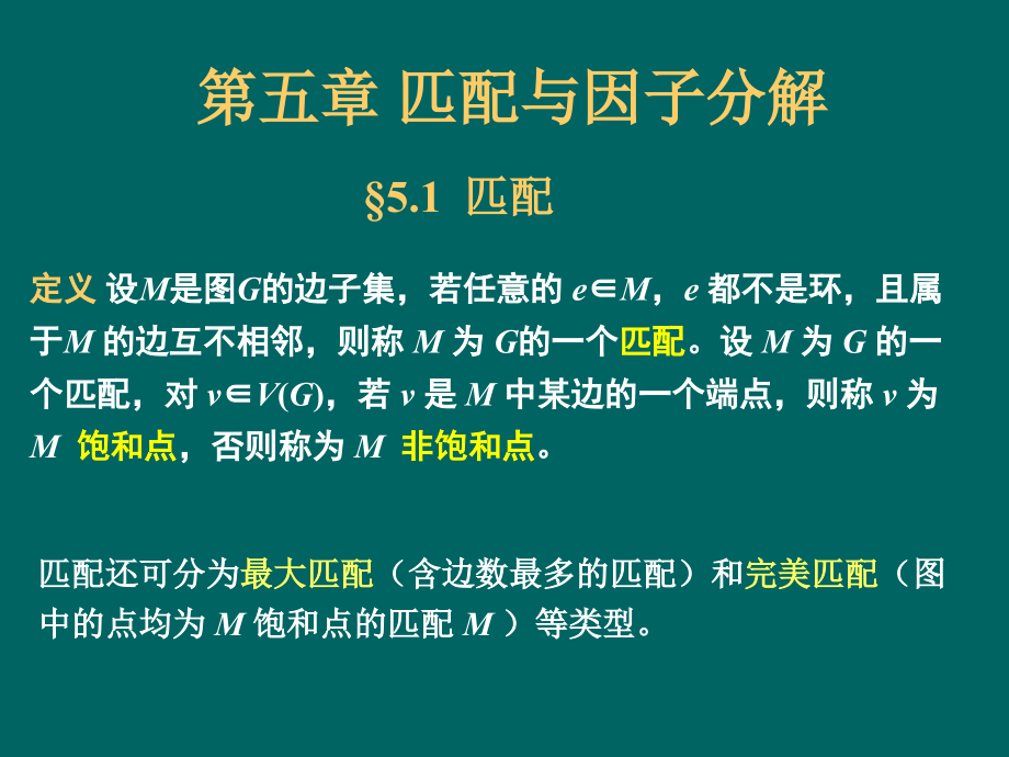 图论第5章ppt课件_第1页