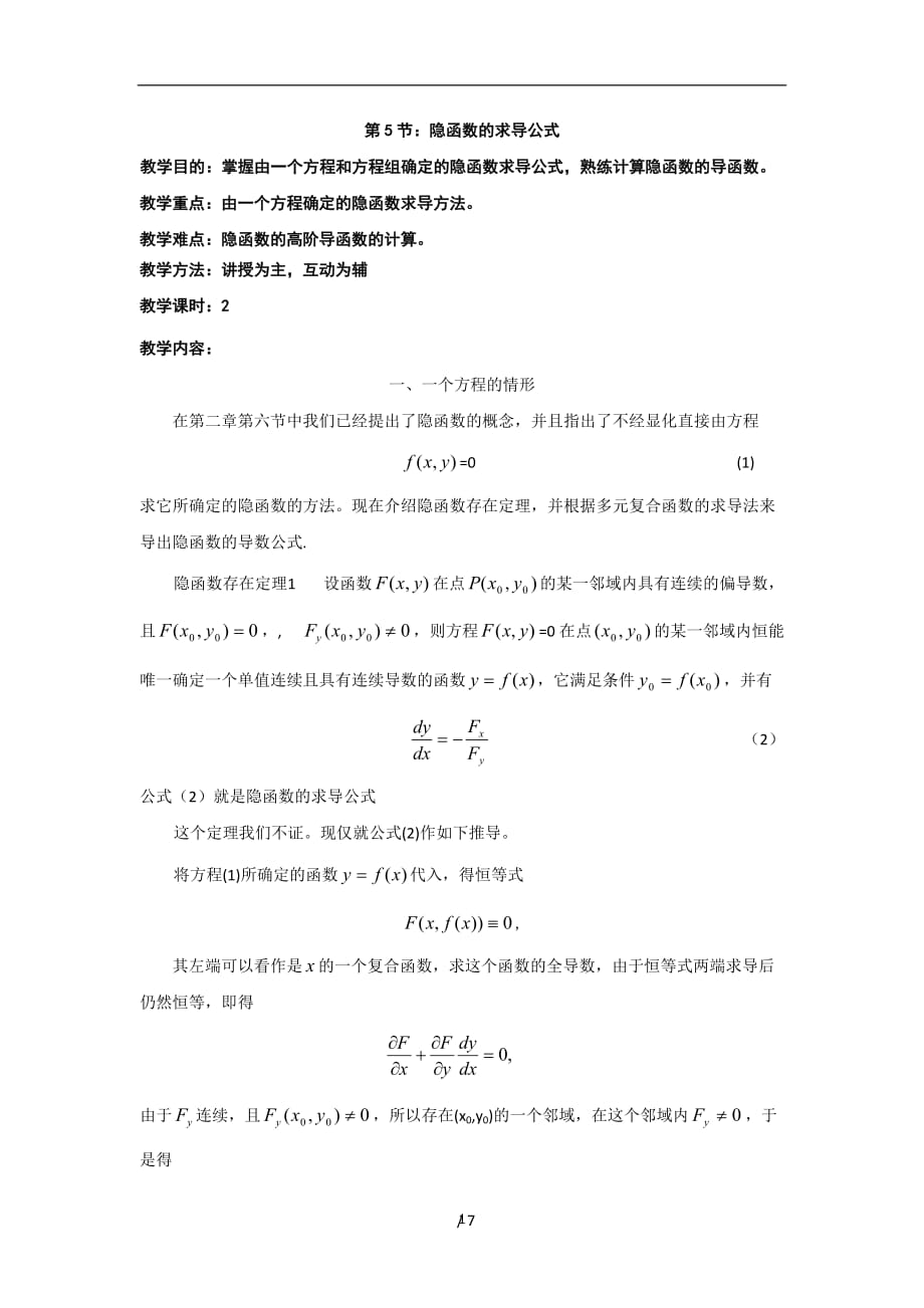 2020年十一月整理隐函数求导公式.doc_第1页