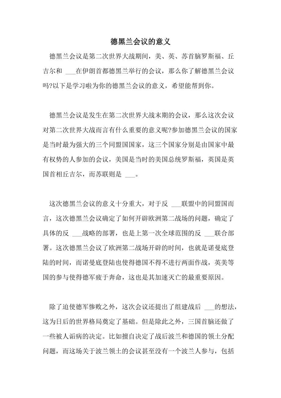 德黑兰会议的意义_第1页
