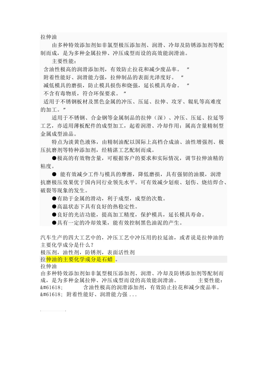 冲压拉伸油_第1页