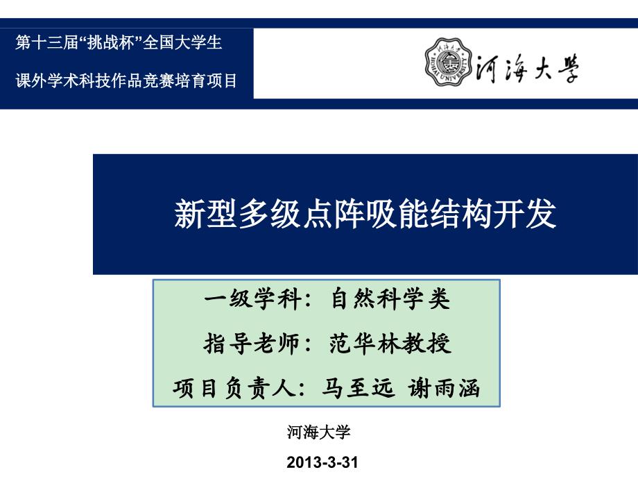 挑战杯答辩PPT提交版ppt课件_第1页