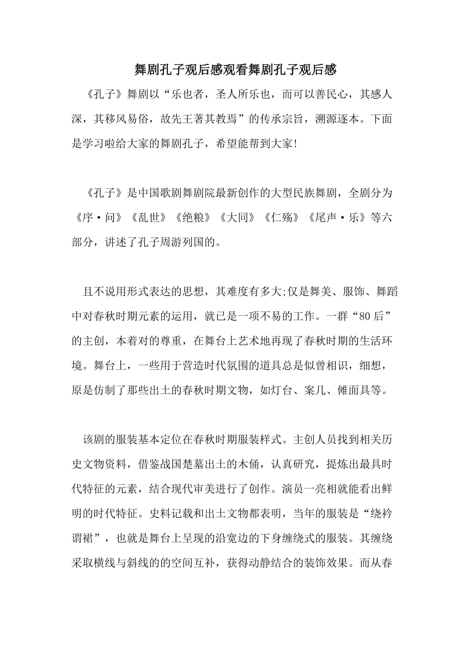 舞剧孔子观后感观看舞剧孔子观后感_第1页