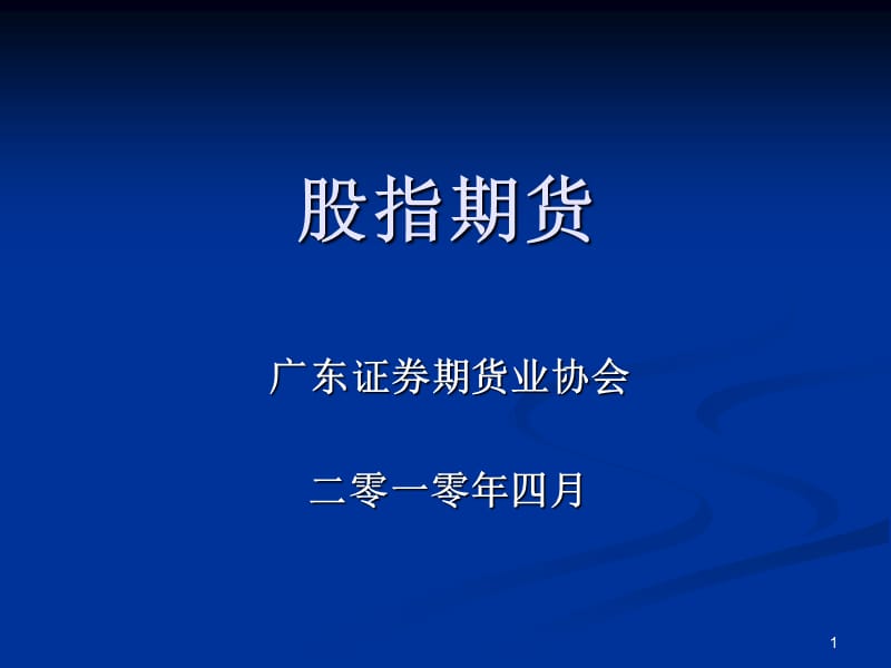 沪深理论PPT培训资料_第1页
