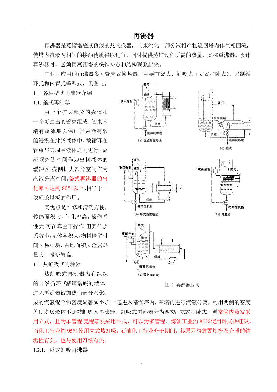 2020年十一月整理再沸器介绍.doc_第1页