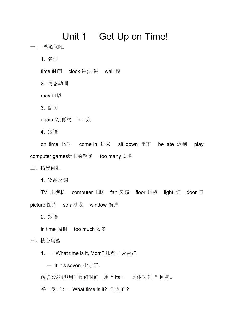 陕旅版五年级英语上册单元知识总结_第1页