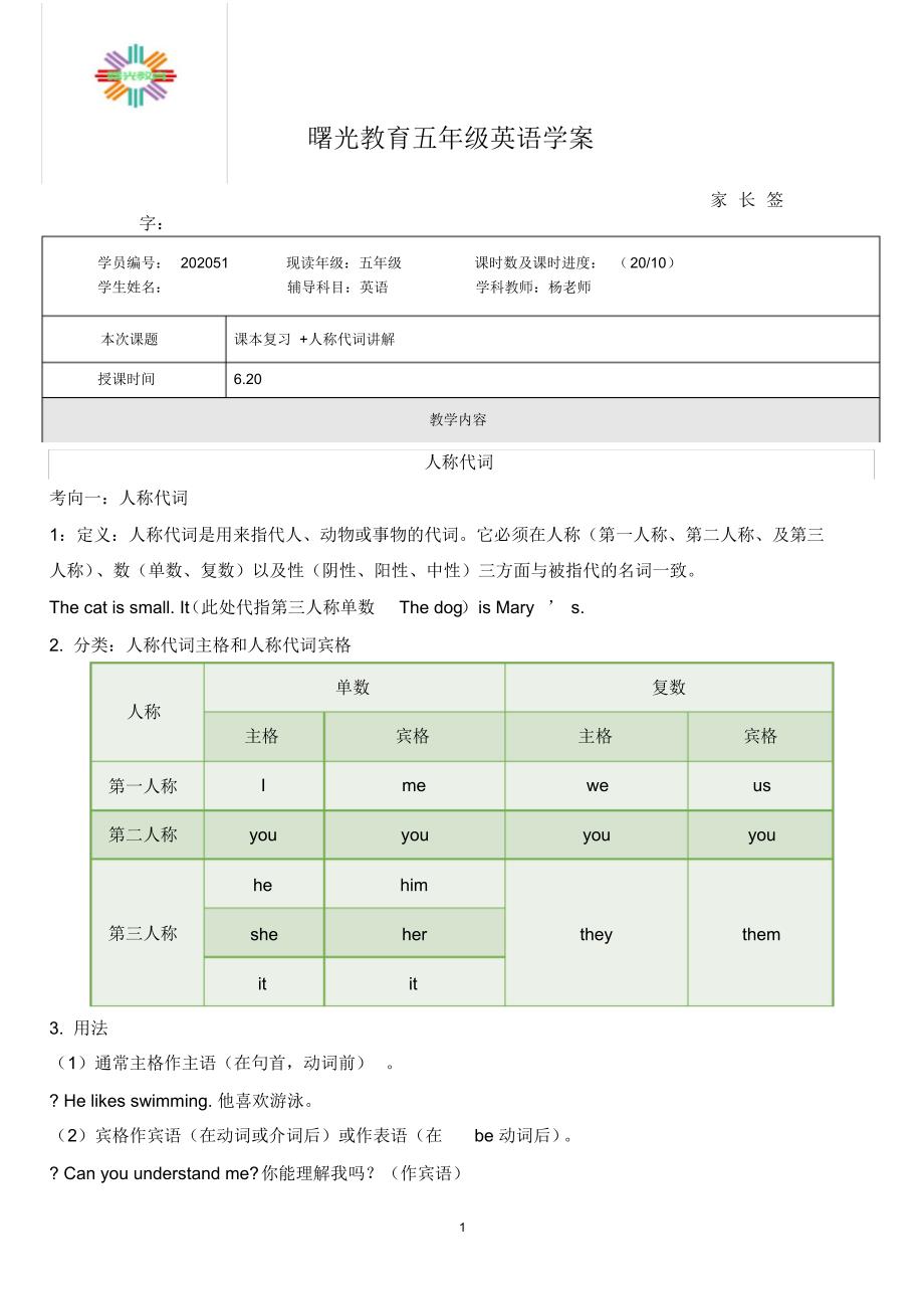 五年级备课学案6.20_第1页