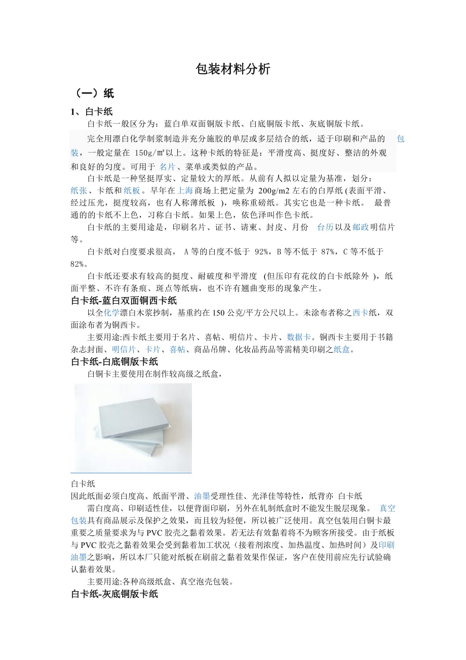 包装材料分析_第1页