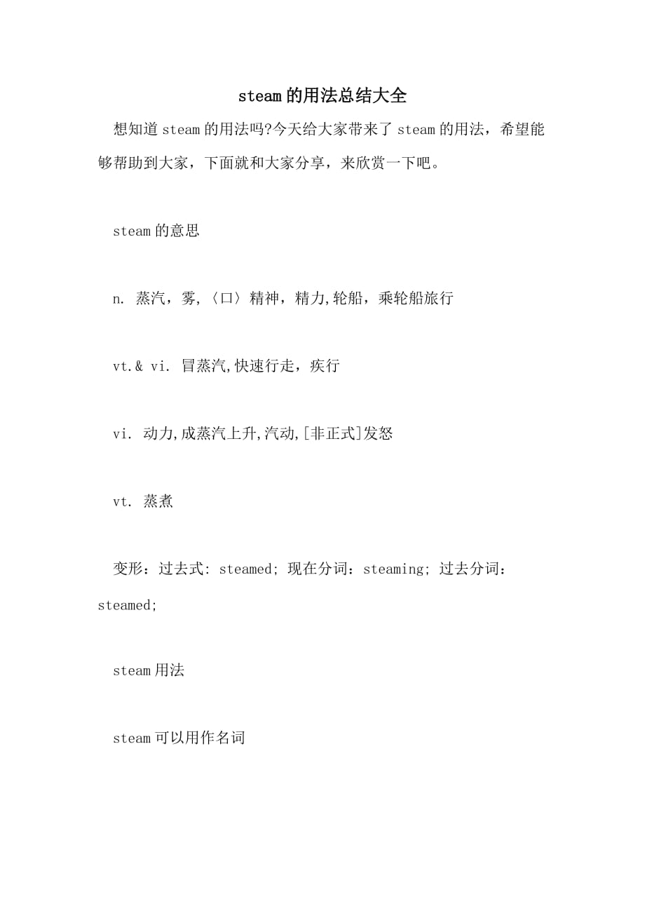 steam的用法总结大全_第1页