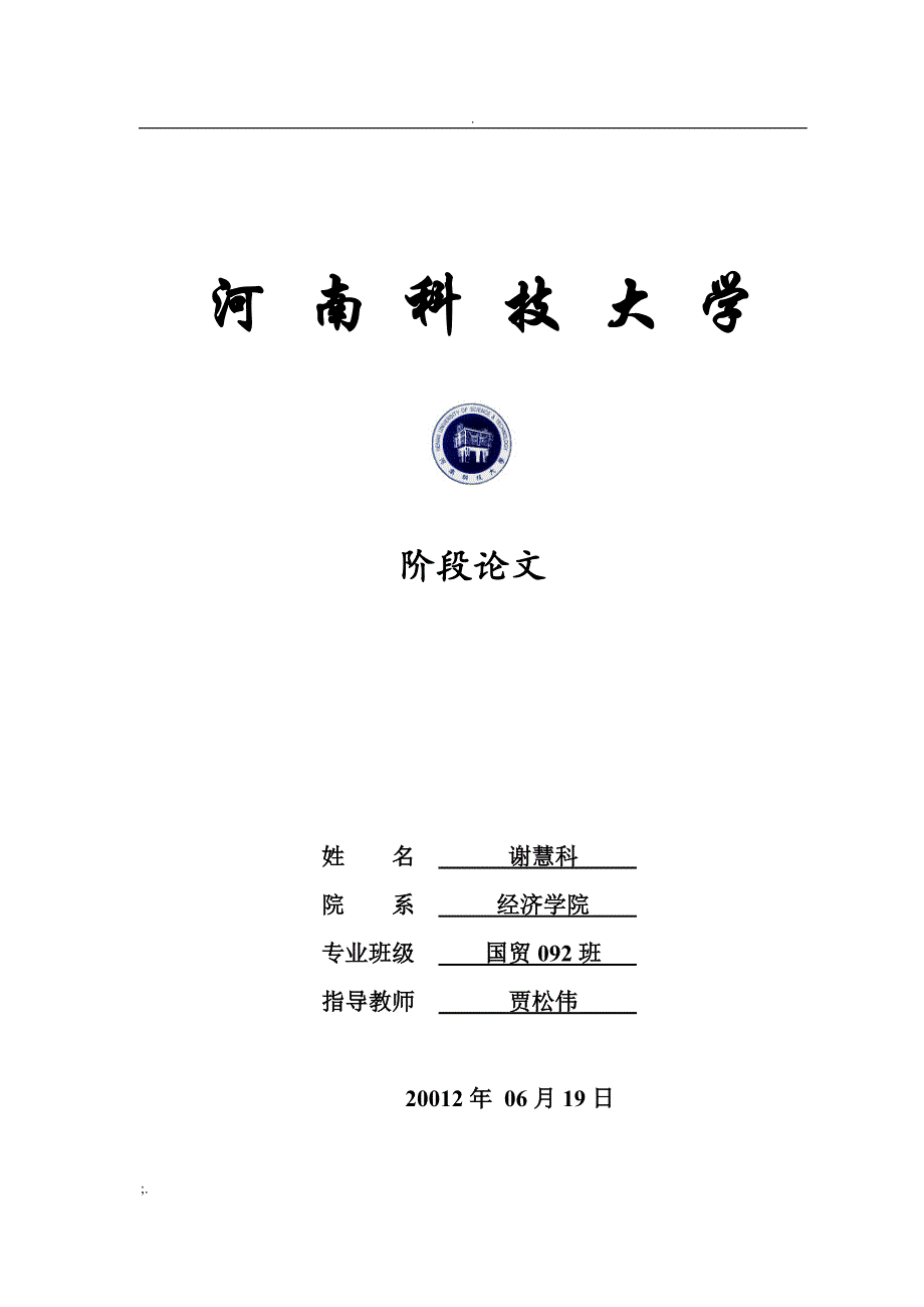 河南省农产品进出口现状和发展对策_第1页