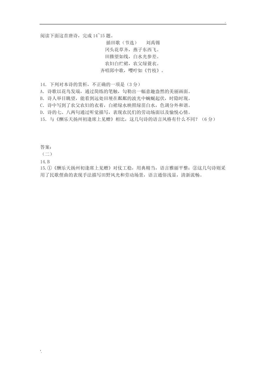 刘禹锡《插田歌》高考古诗词阅读练习_第1页