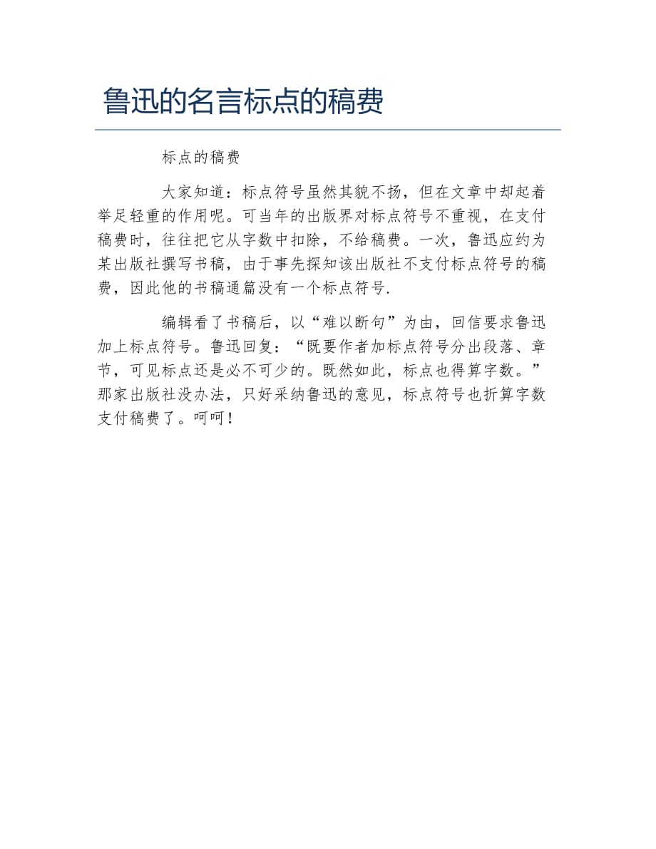 鲁迅的名言标点的稿费_第1页