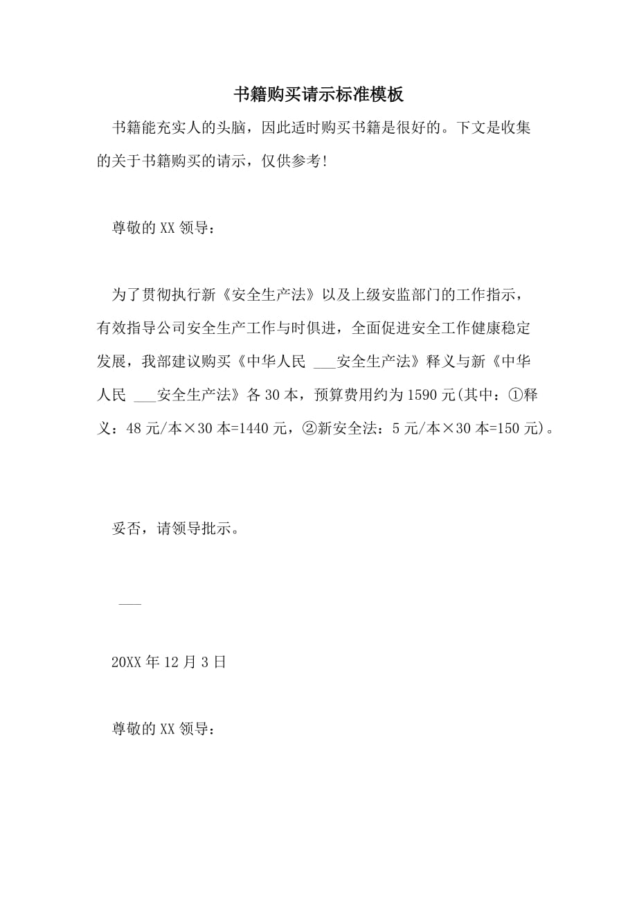 书籍购买请示标准模板_第1页