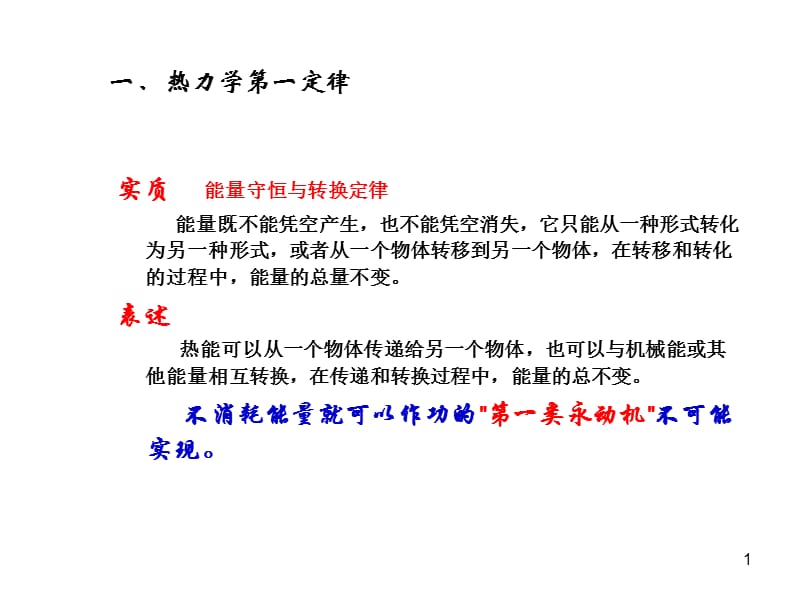 第一类永动机ppt课件_第1页