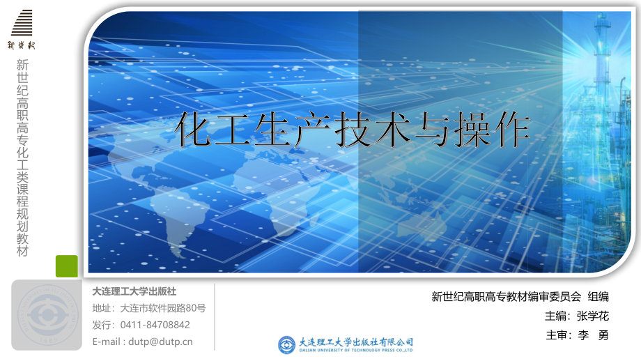 项目八--纯碱生产技术与操作ppt课件_第1页