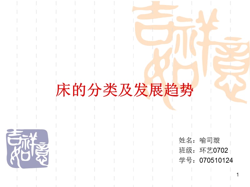 床的分类及发展趋ppt课件_第1页