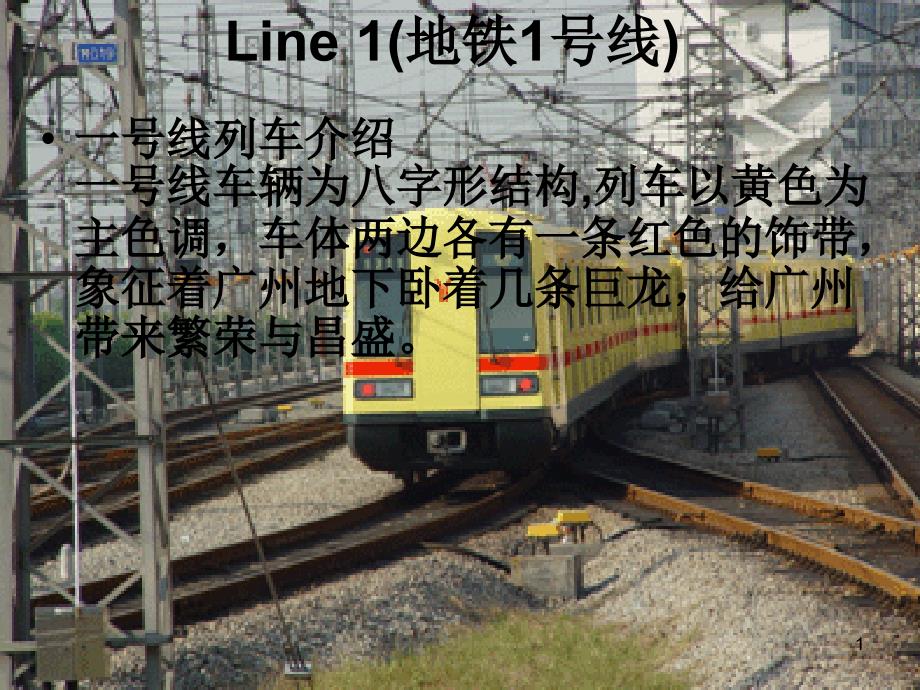 广州地铁演讲PPT演示文稿_第1页