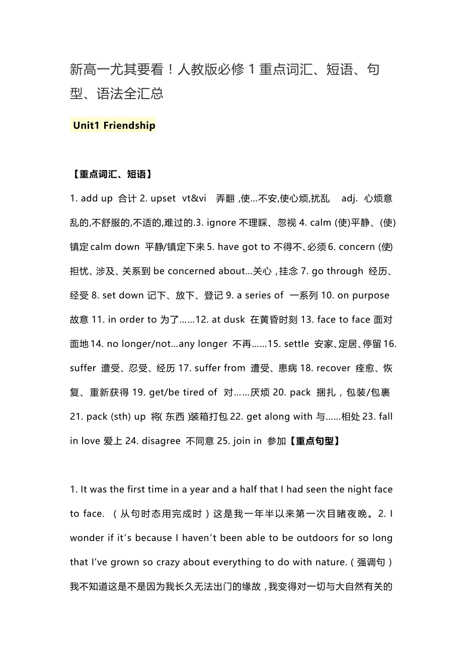 新高一尤其要看！人教版必修1重点词汇、短语、句型、语法全汇总_第1页