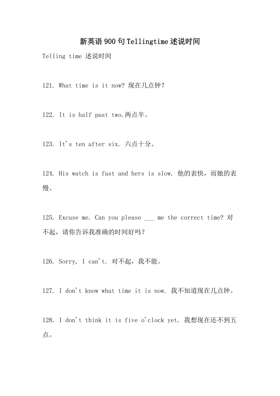 新英语900句Tellingtime述说时间_第1页