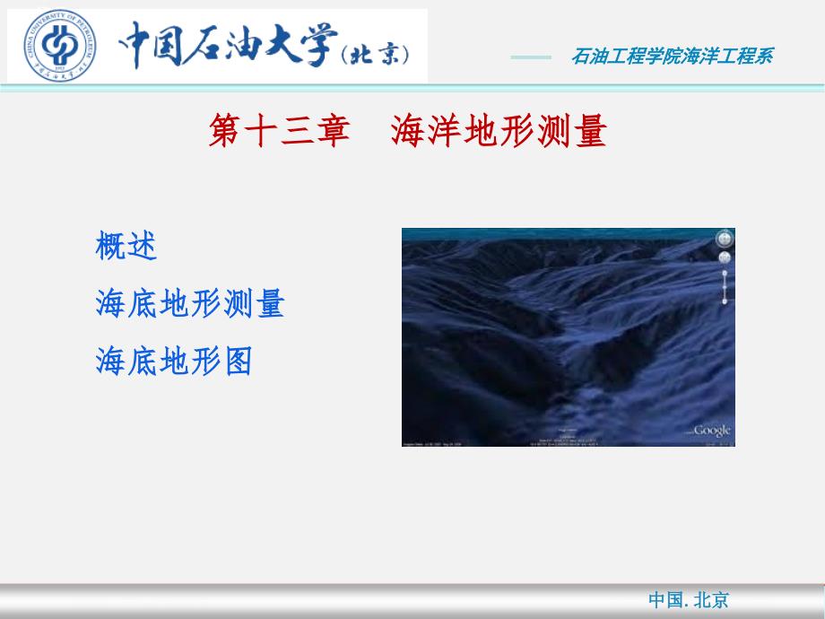 海底地形测量PPT课件_第1页