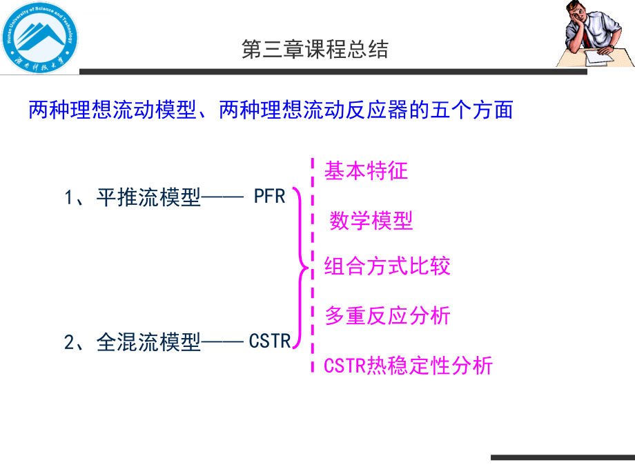 第四章 反应器中的混合及对反应的影响ppt课件_第1页