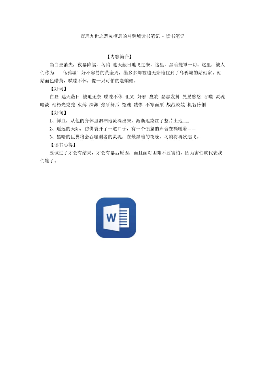 查理九世之恶灵栖息的乌鸦城读书笔记 - 读书笔记_第1页